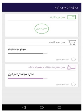 رمز دوم پویا بانک سرمایه